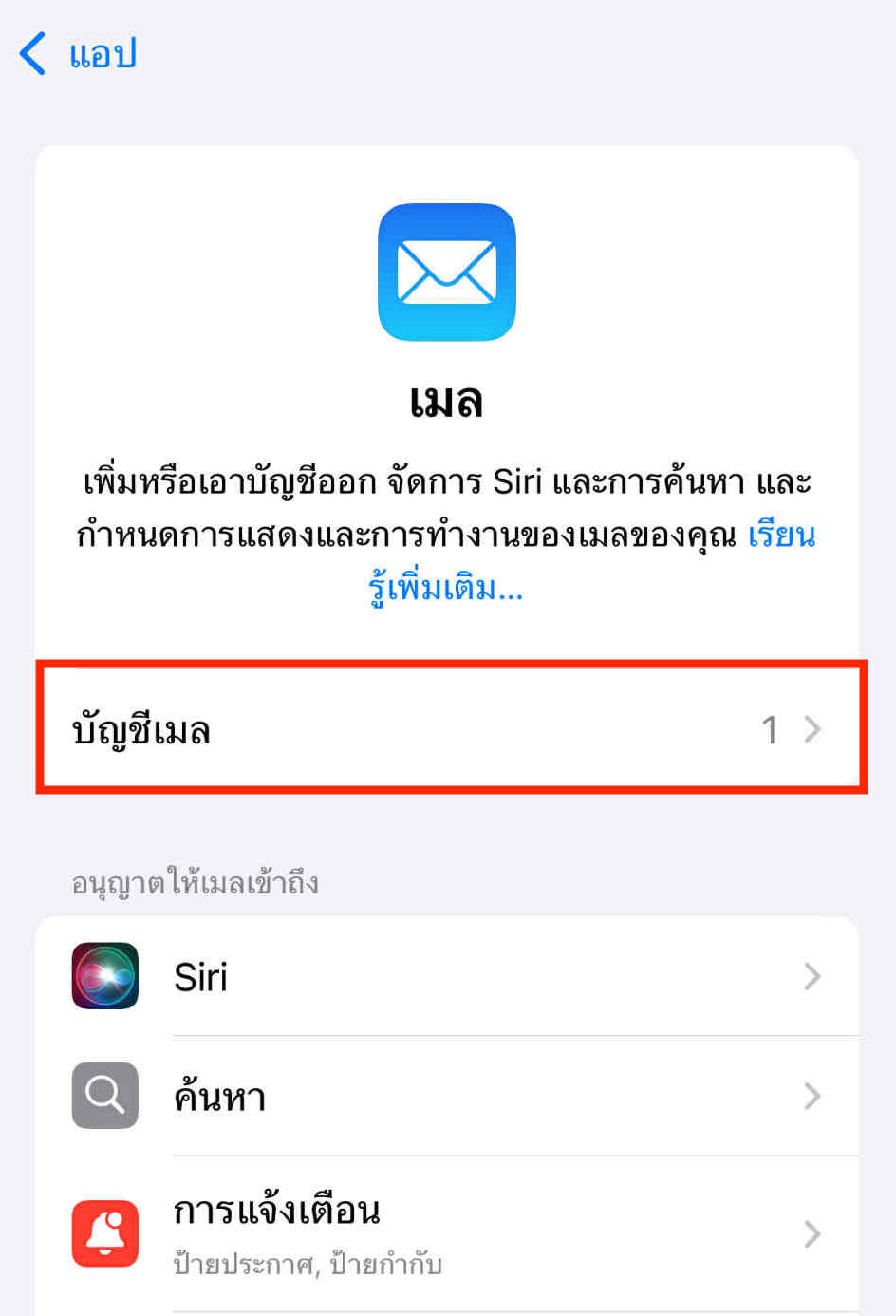การตั้งค่าอีเมล ในอุปกรณ์ iOS