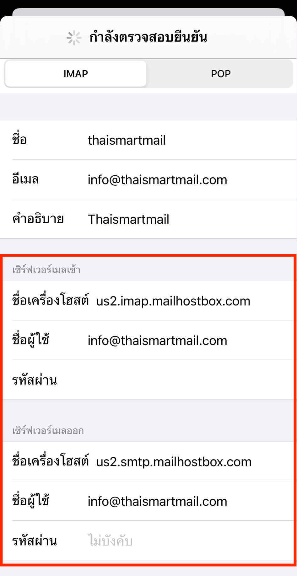 การตั้งค่าอีเมล ในอุปกรณ์ iOS
