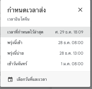 8 ทริคเคล็ดลับการส่งอีเมล รู้แล้วชีวิตดีขึ้น